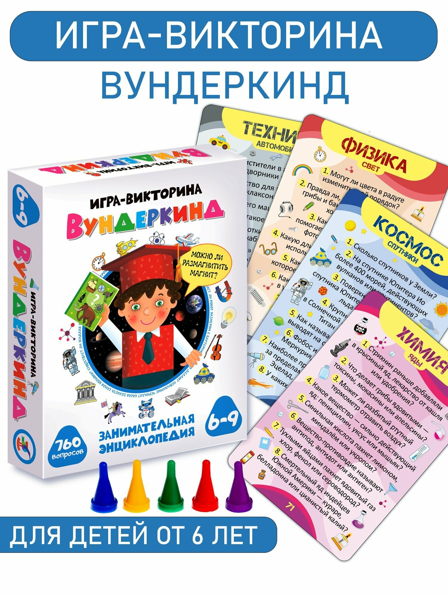 Обучающая игра Дрофа-Медиа Игра-викторина Вундеркинд, настольная игра для семейного досуга, компании или детей,