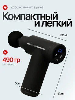 Массажер "Massage Gun", профессиональный, с эффектом компресса, — фото 1
