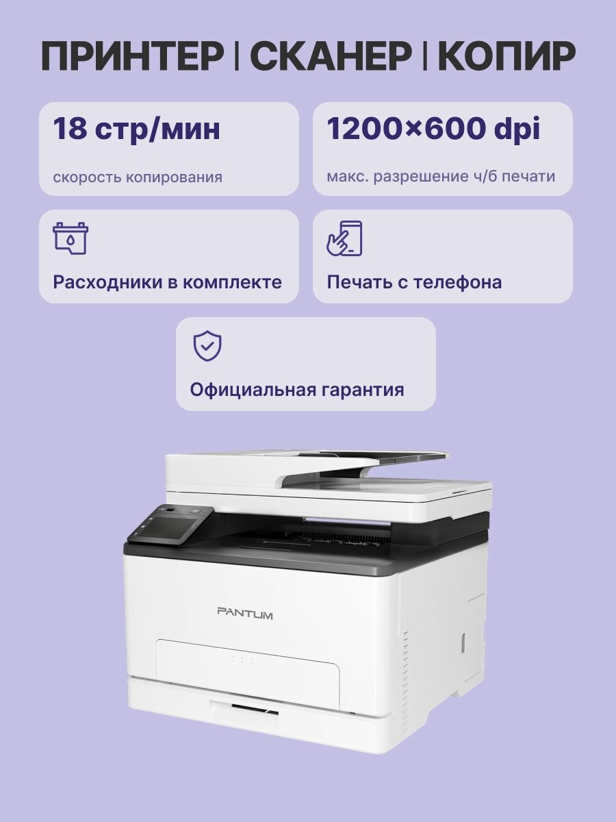 МФУ лазерное PANTUM CM1100ADN (CM1100ADN) PI, официальная гарантия — фото 1
