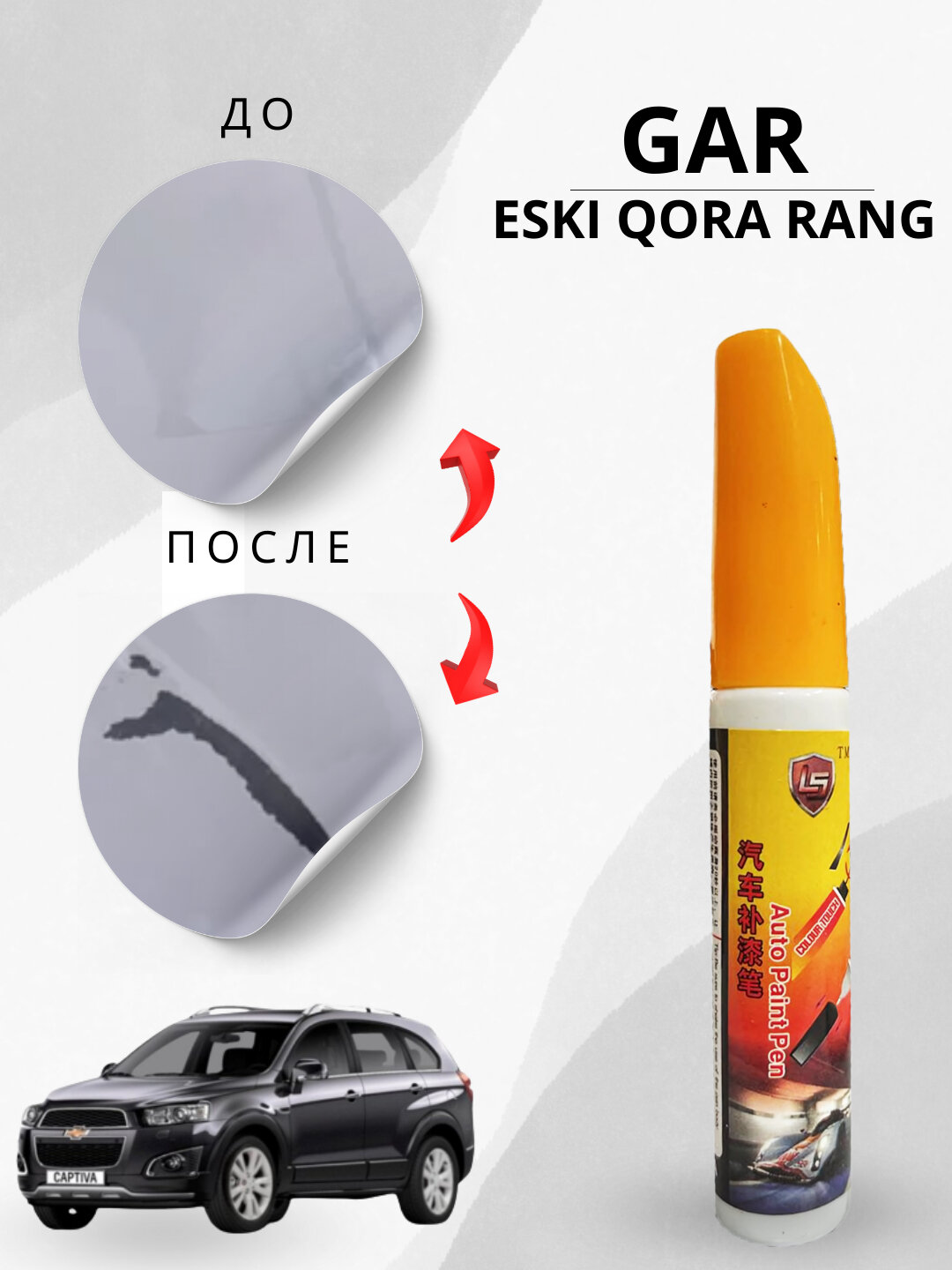 Замазка для кузова автомобиля "LS", 12 мл, GAR, для легковых, грузовых авто