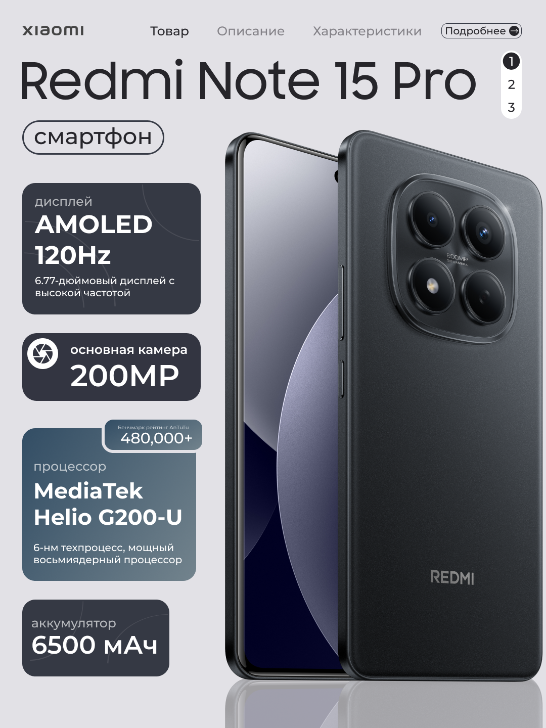 Смартфон Xiaomi Redmi Note 15 Pro, 12+512 ГБ, 200 МП камера, 6.77″ FHD+ AMOLED, 6500 мАч