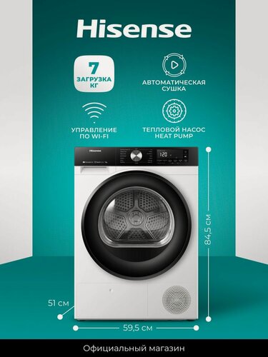Изображение товара Сушильная машина Hisense DH3S702UWDE, 7 кг, 16 программ, Wi-Fi, тепловой насос, датчик влажности, белый