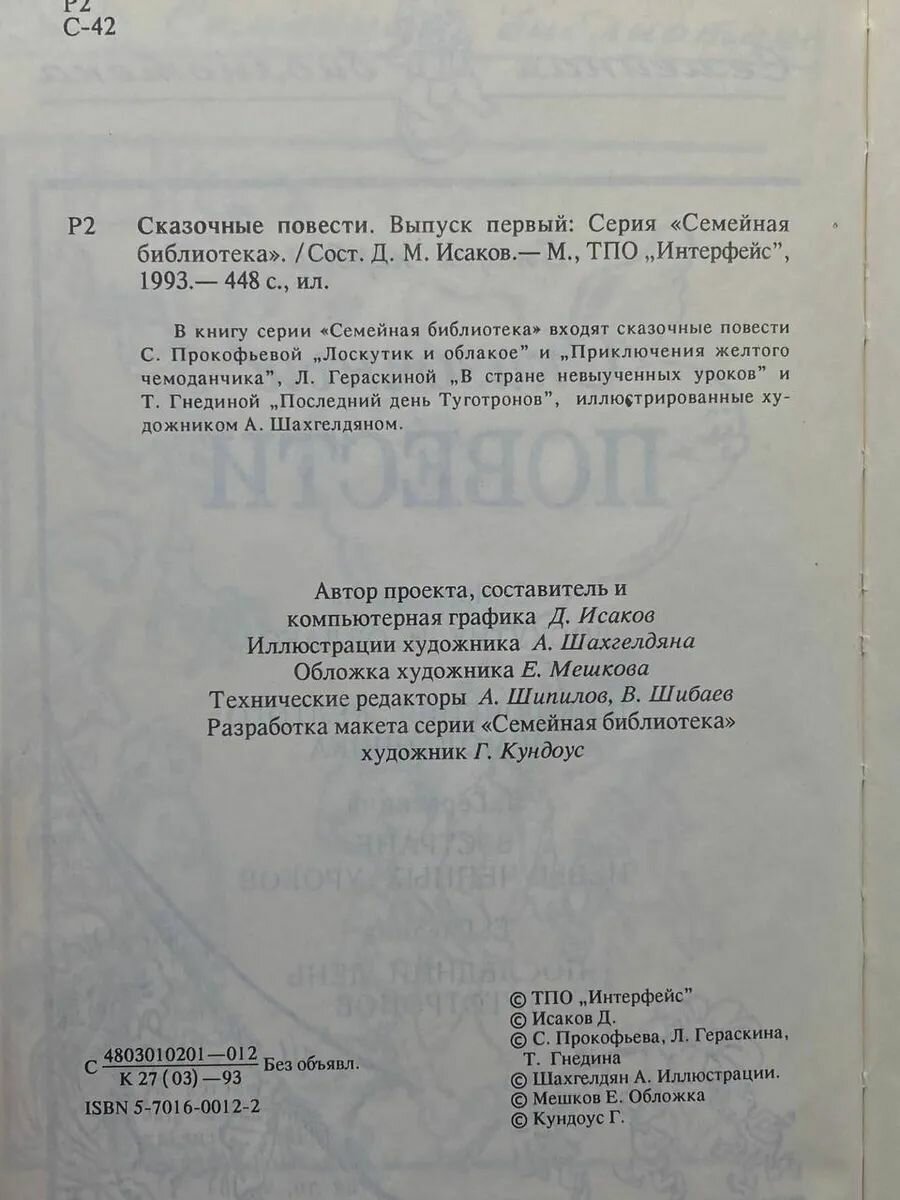 Сказочные повести. Выпуск первый — фото 1