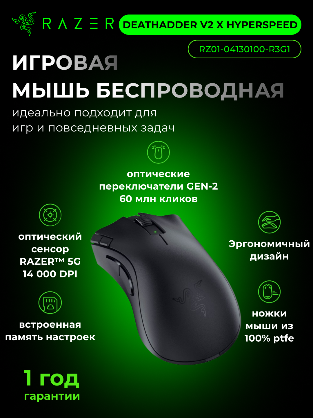 Беспроводная игровая мышь Razer DeathAdder V2 X Hyperspeed, WL/Bluetooth, 14000 DPI, RZ01-04130100-R3G1