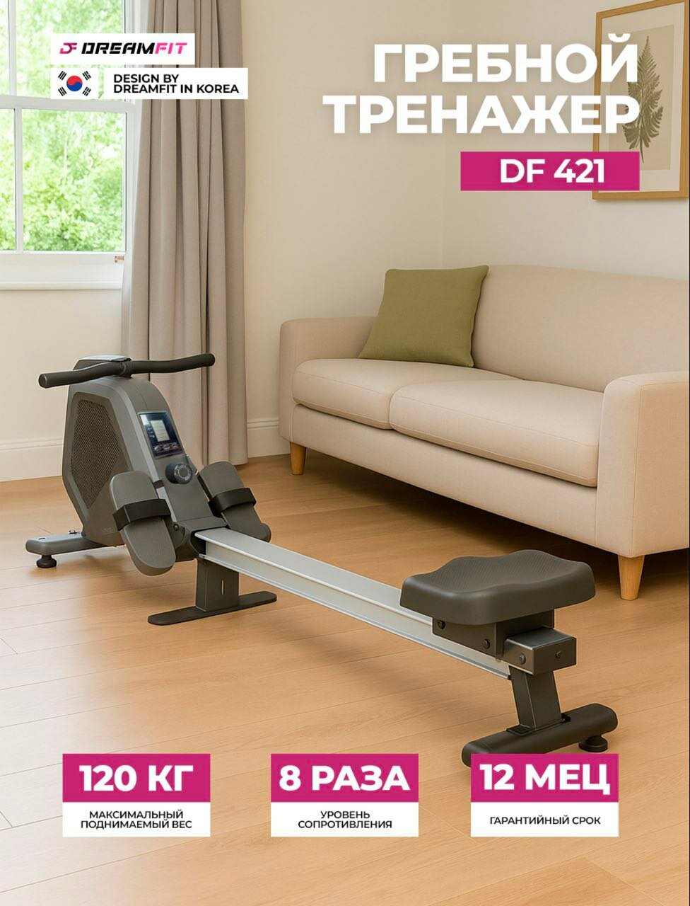 Гребной тренажер Dreamfit - задействует до 85% мышц