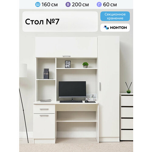 фото Стол компьютерный нонтон №7, 160x60x200 см, с надстройкой и ящиком, белый