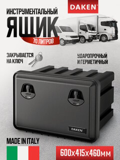 Изображение товара Ящик инструментальный на грузовик "Just" 600х415х460 (V=70л) DAKEN 81104