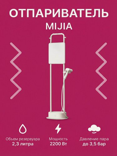 Изображение товара Отпариватель вертикальный Xiaomi Mijia Vertical Garment Steamer (ZQGTJ02KL) White CN