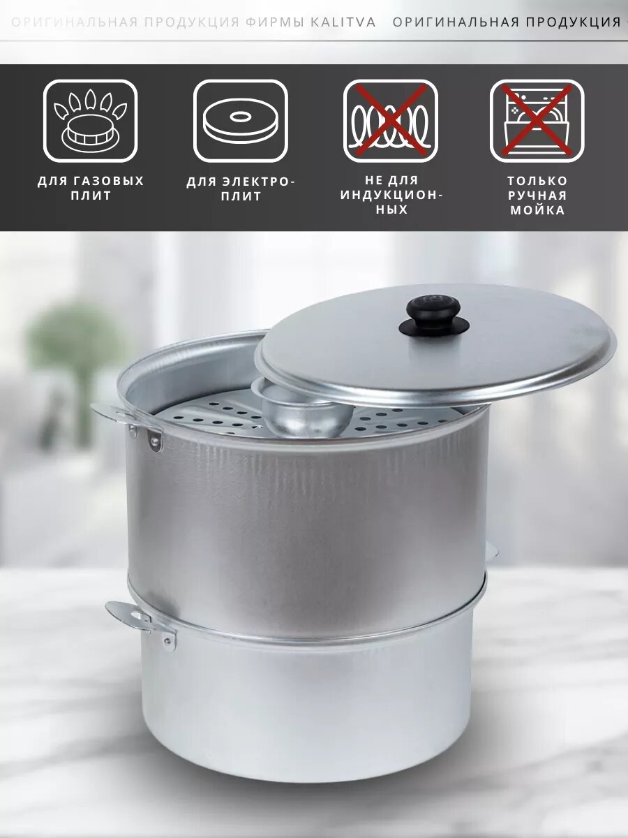 Мантоварка KALITVA 4 яруса – алюминиевая пароварка для мантов и хонима — фото 1