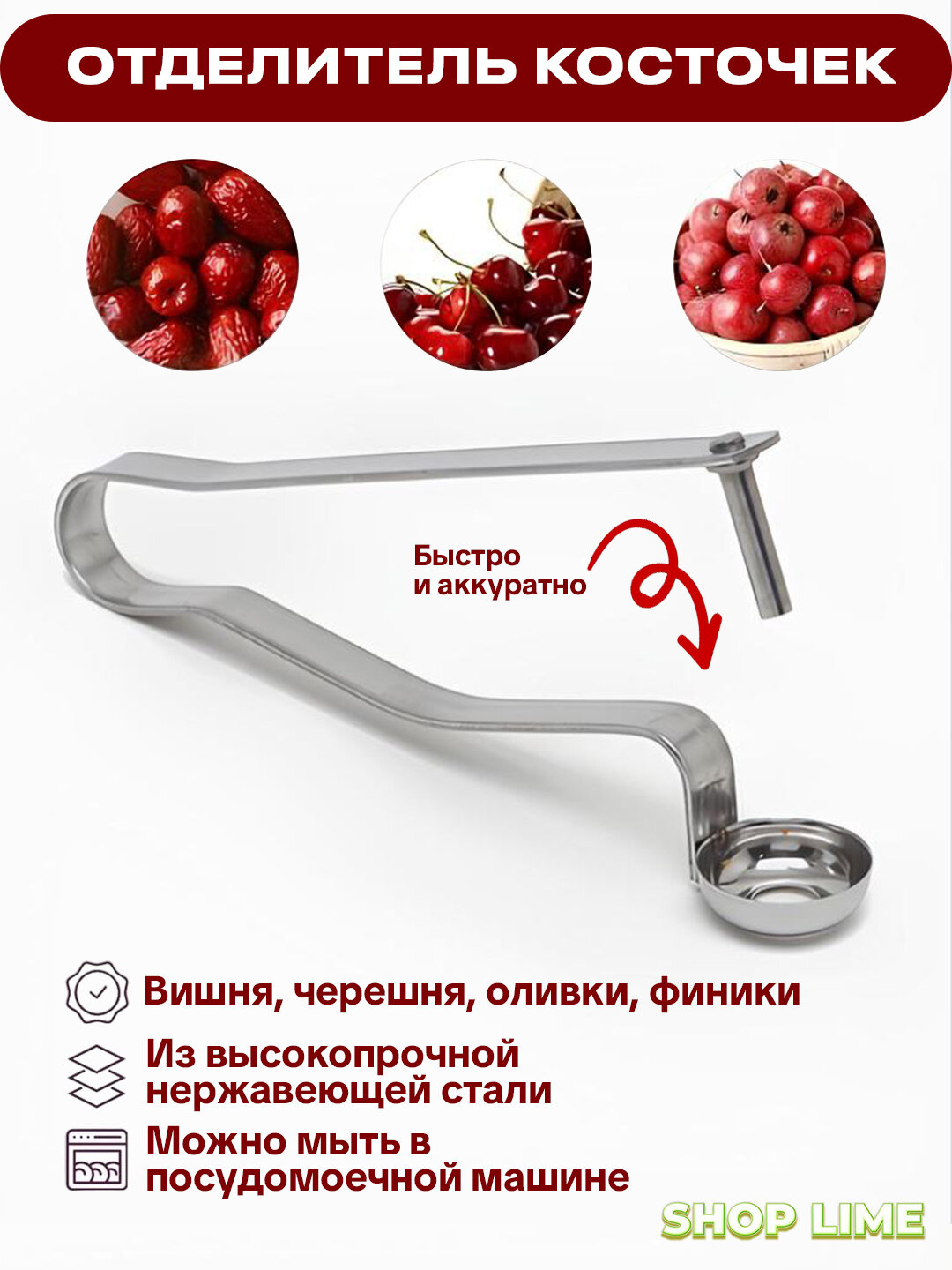 Устройство для удаления косточек, нержавеющая сталь, серебристый, 1 шт. / Косточковыдавливатель /