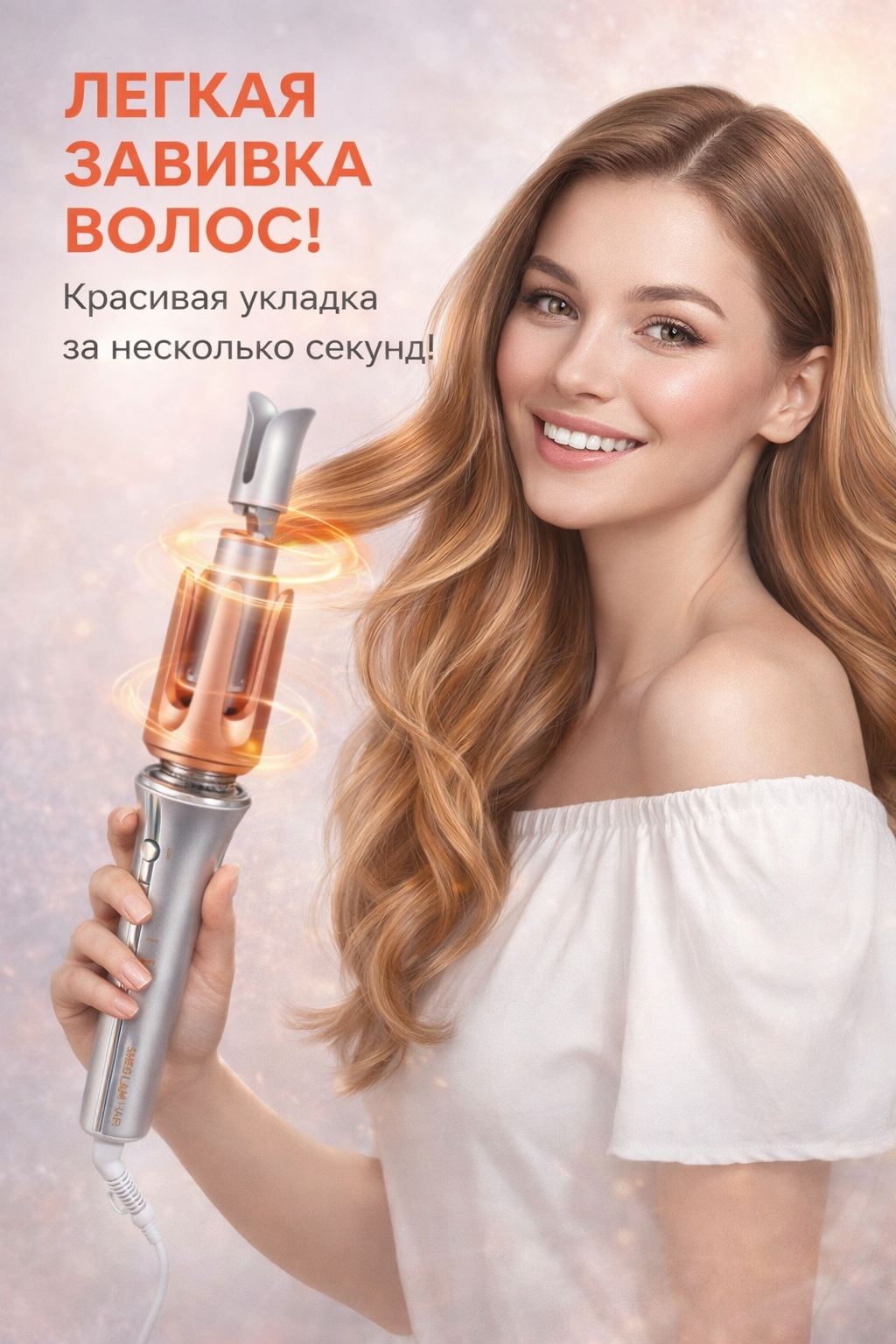 Автоматическая плойка для волос MAC Styler MC-5756 – 25 мм, 3 режима температуры, светодиодный индикатор