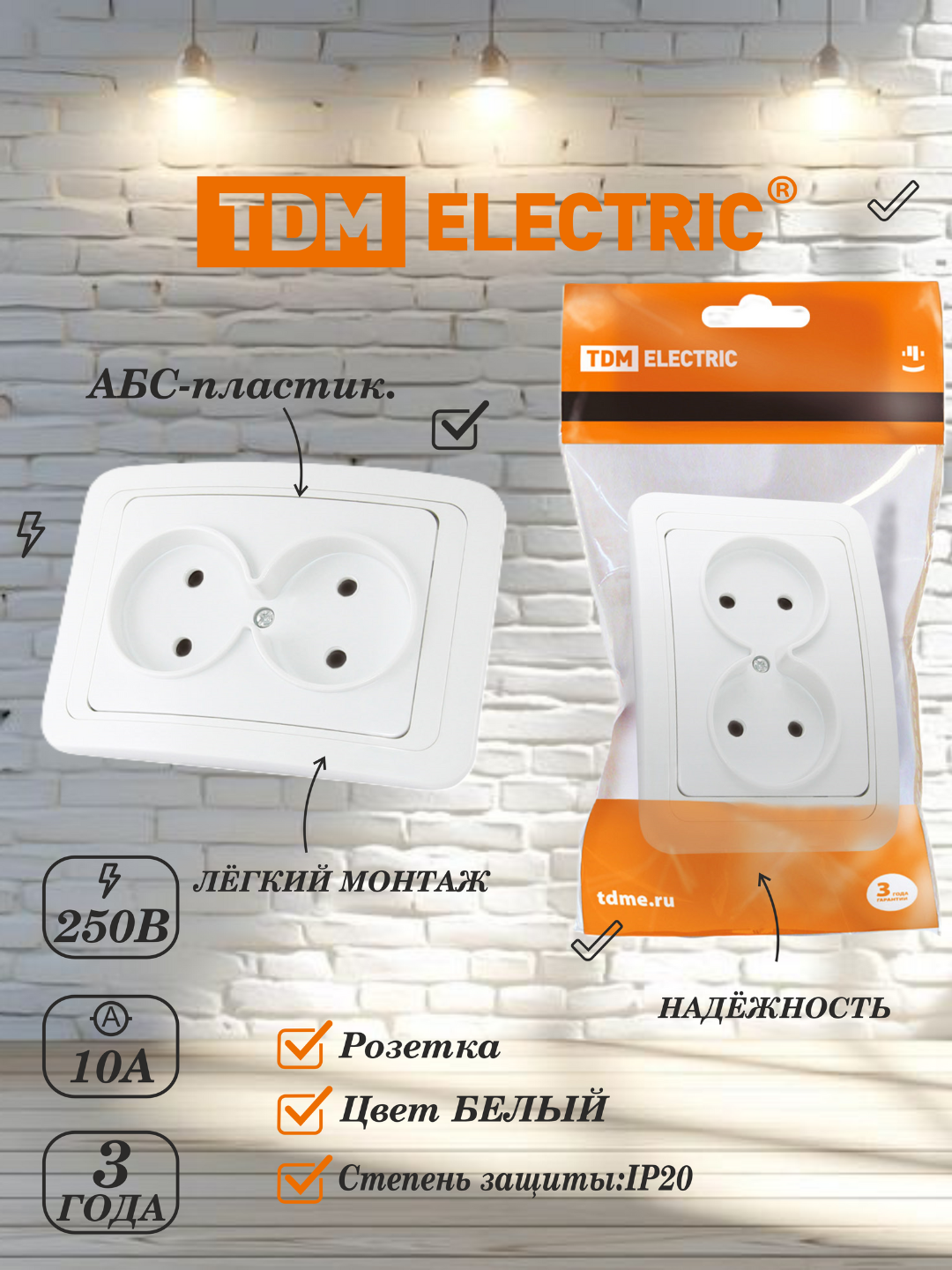 Розетка двойная 2П 10А белая "Валдай" TDM SQ1804-0009, белая, защитный корпус, крепление скрытый монтаж