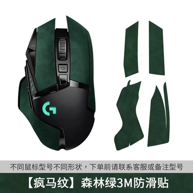 Фавновый узор наклейка для мыши Logitech G502 Wired/ Wireless — Темно-зеленый, 0.2мм