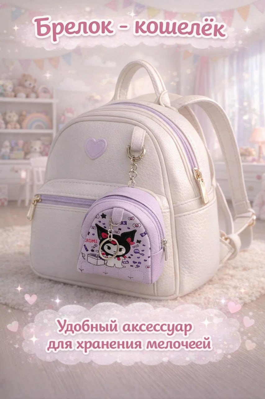 Украшение на сумку