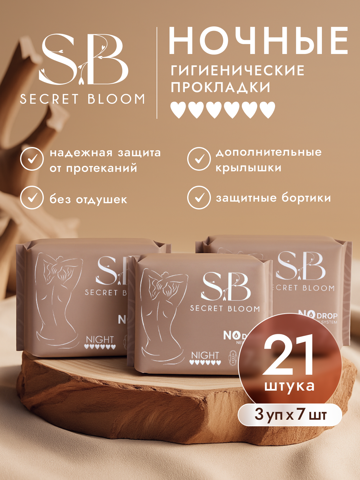 Женские гигиенические прокладки ночные, SECRET BLOOM, 3 упаковки по 7 шт