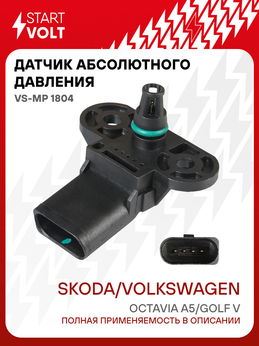Датчик абсолютного давления для автомобилей VAG Octavia A5 (04-)/Golf V (03-) 1.6i VS-MP 1804 StartVolt