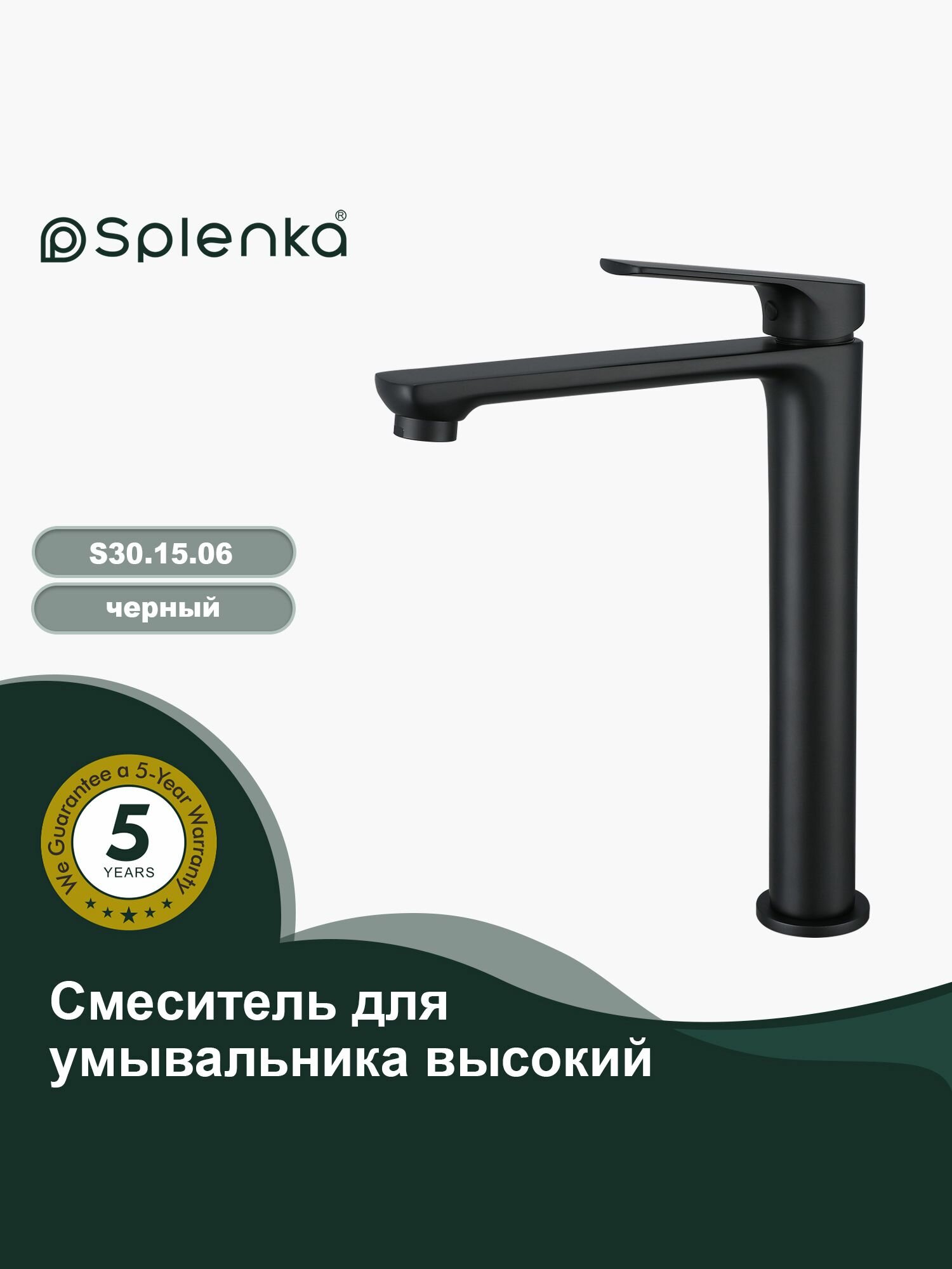 Высокий смеситель для накладной раковины в ванну Splenka S30.15.06