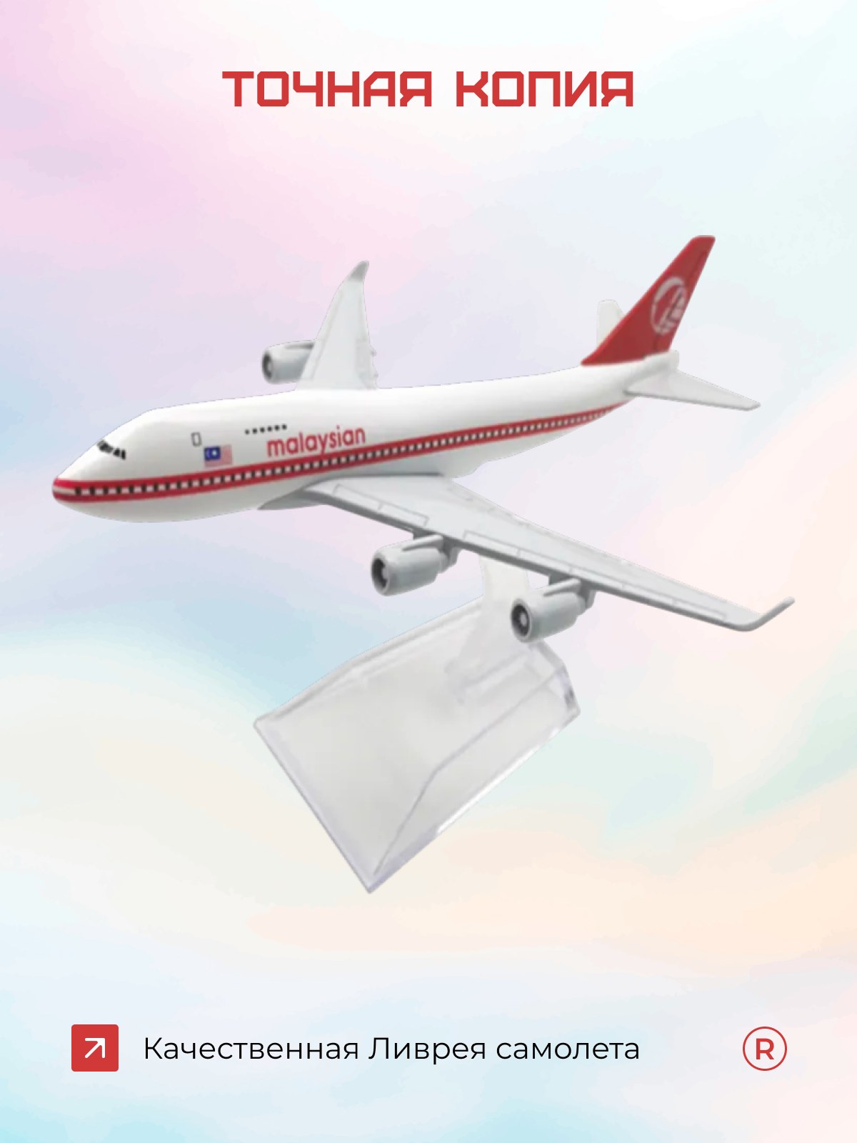 Металлическая модель самолета Malaysia Airlines Boeing 747, масштаб 1:400 — фото 1