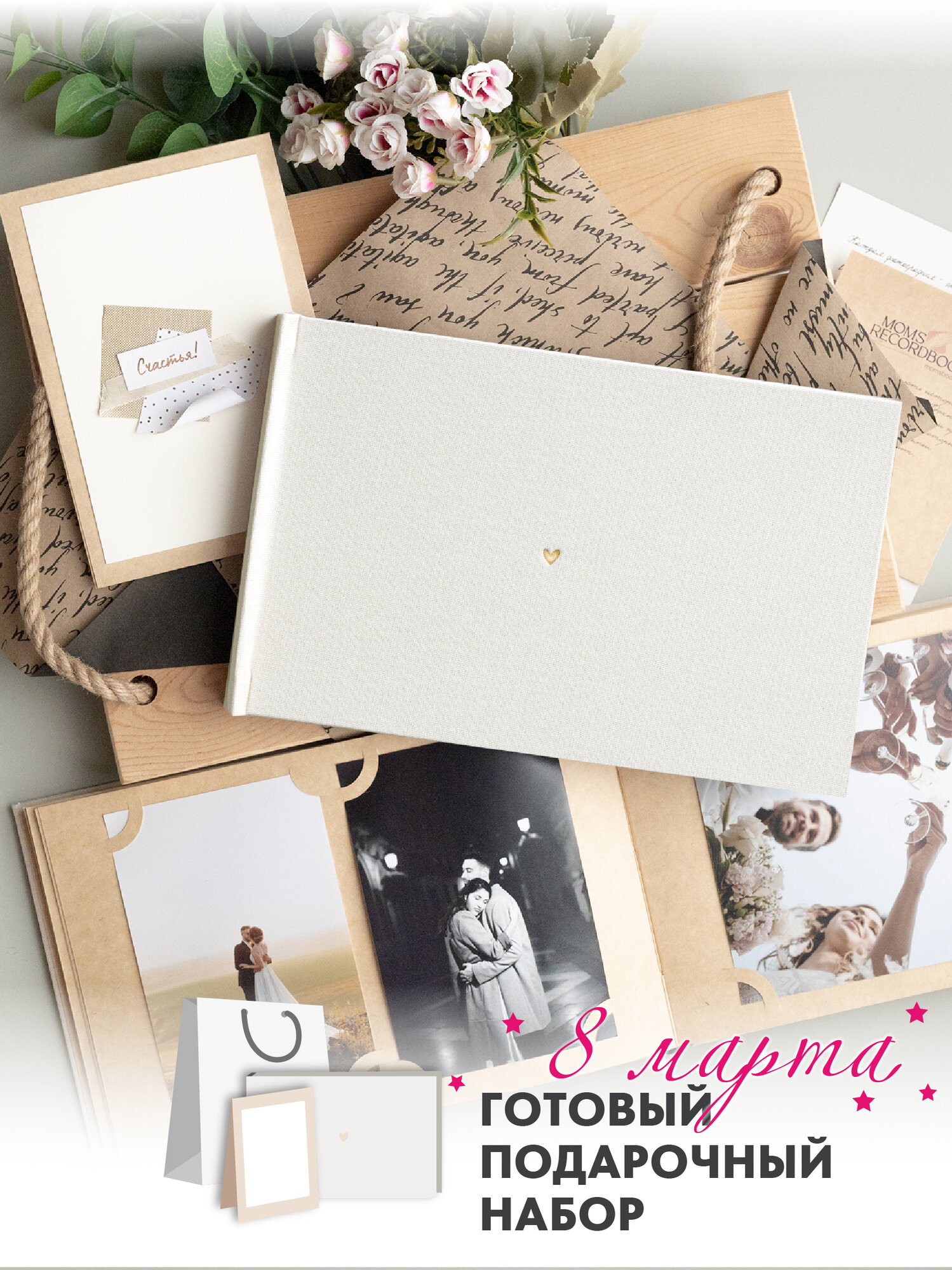 Фотоальбом бежевый с открыткой "Снежное облако" в стиле kuchenland