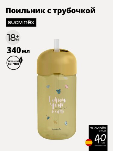 Изображение товара SUAVINEX поильник с трубочкой детский 18+ месяцев, бутылочка для воды 340 мл, поильник непроливайка для ребенка