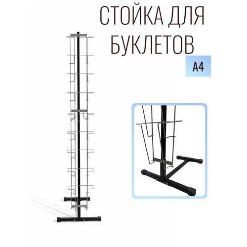 фото Буклетница напольная, к010 на 9 лотков а4 (410х390х1610 мм), хром, витрина, торговое оборудование для магазина mags