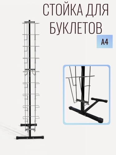 Изображение товара Буклетница напольная, К010 на 9 лотков А4 (410х390х1610 мм), хром, витрина, торговое оборудование для магазина