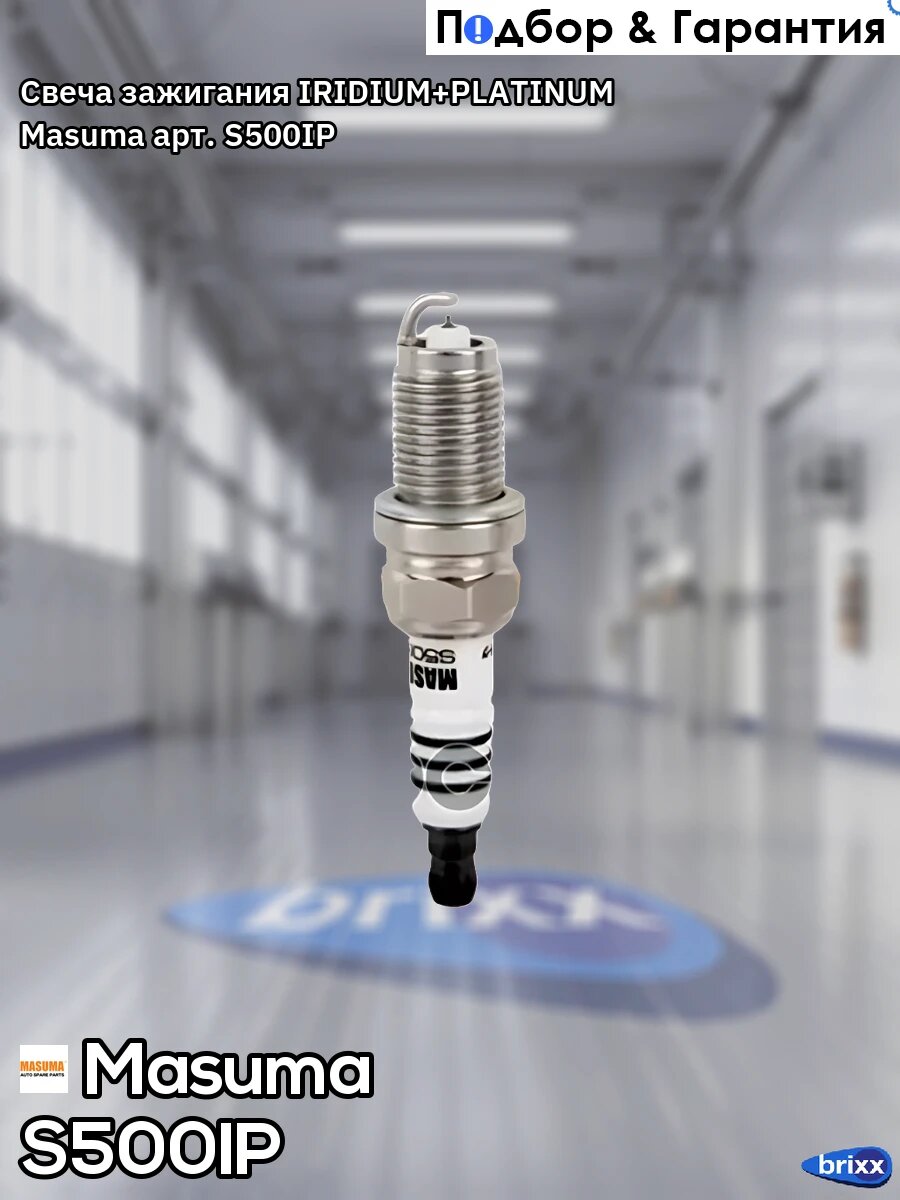 Свеча зажигания IRIDIUM+PLATINUM Masuma арт. S500IP