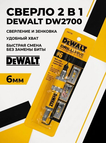Изображение товара Сверло DEWALT DW 2700 2 в 1, сверло для зенковки по дереву 6 мм.