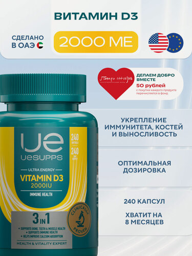 Изображение товара Витамин Д3 2000 МЕ 240 шт UESUPPS Ultra Energy D3 | Мультивитамины и БАДы халяль для мужчин и женщин, для иммунитета