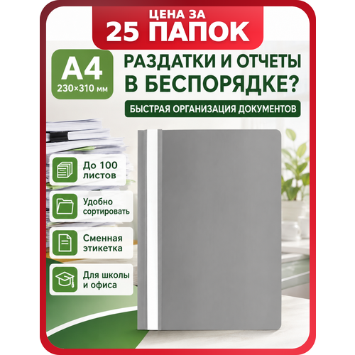 фото Набор папок-скоросшивателей а4 для офиса, 25 шт. staff