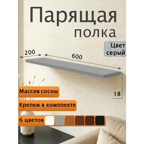 фото Полка парящая настенная деревянная 60 см из массива со скрытыми креплениями, серый, 18 мм мастерская забелиных