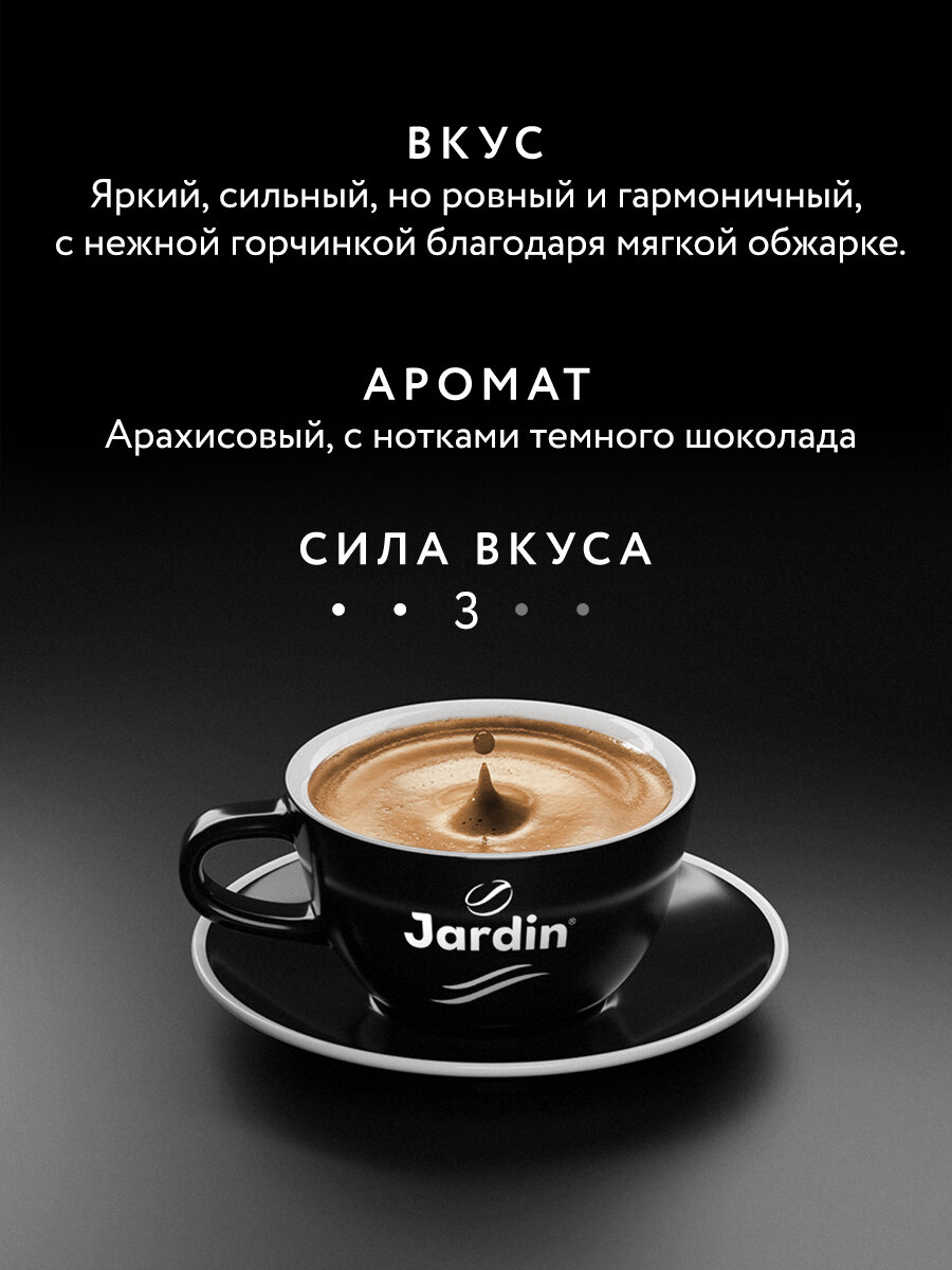 Кофе в зернах Jardin Crema, 1 кг — фото 1