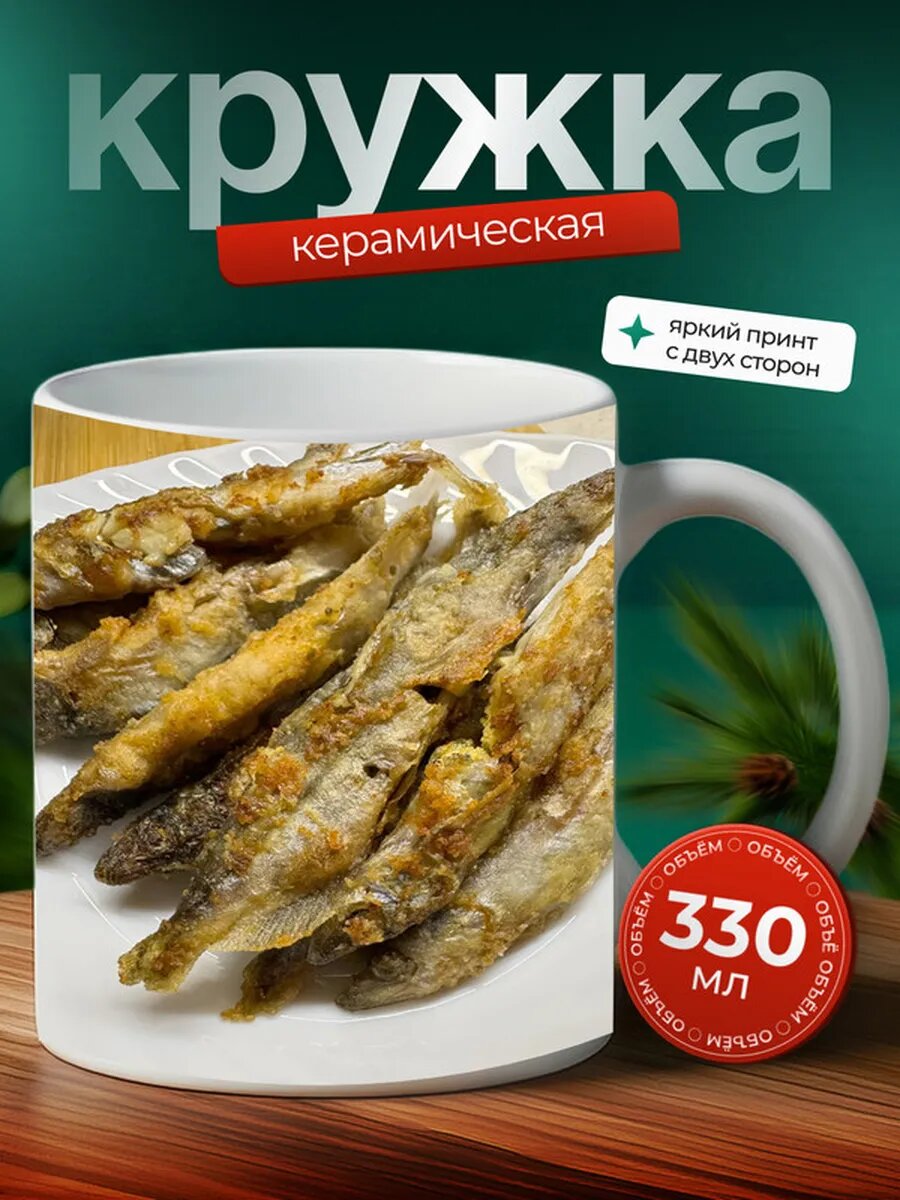 Кружка Килька рыба 9,
