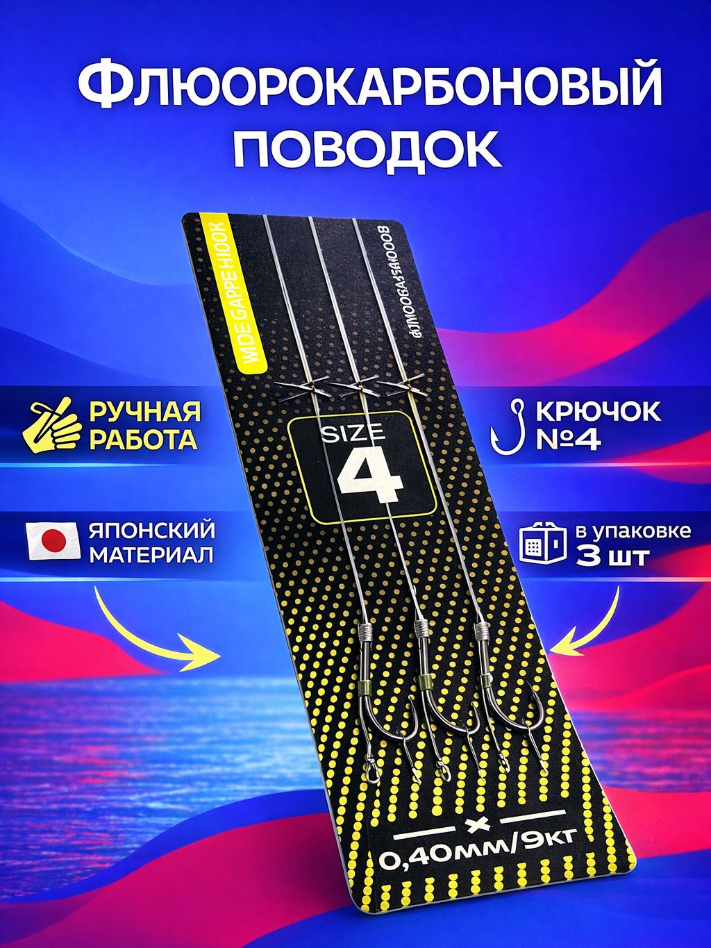 Флюорокарбоновый поводок на карпа ручной работы от Владимира Николаева 0,40мм VN tackle Fluoro Rig K1 №4, не путается при дальнем забросе, 3шт