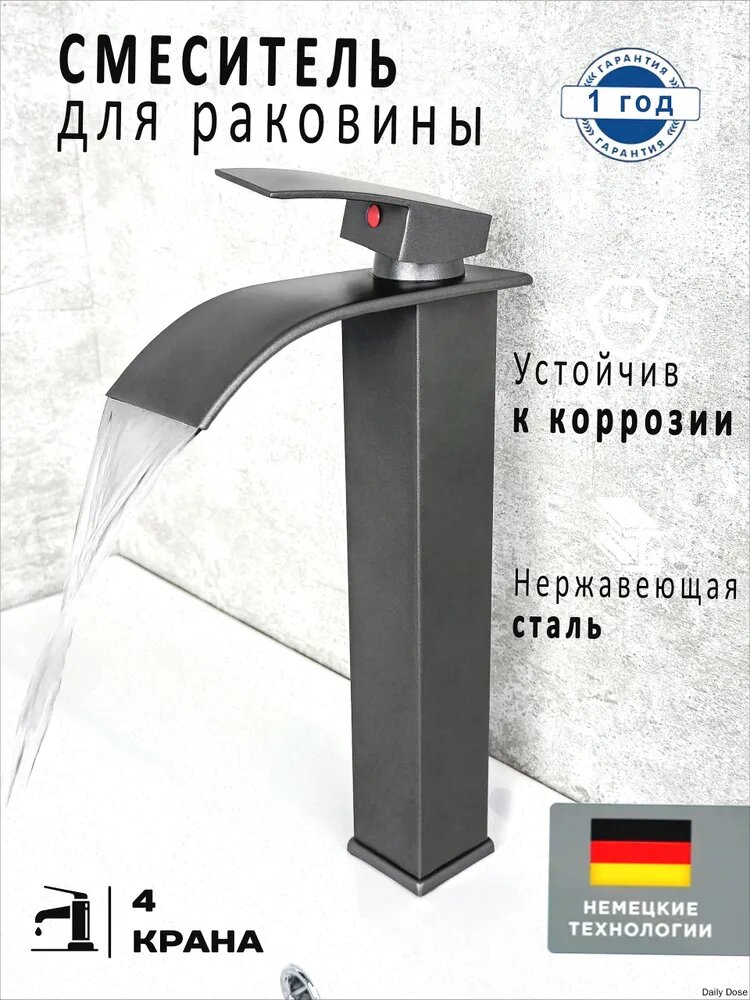 Смеситель для раковины, смеситель для накладной раковины 4КРАНА, Оружейная сталь, Высокий