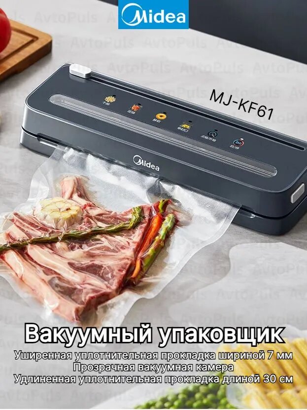 Вакуумный упаковщик Midea MJ-KF61, шов шириной 7 мм, автоматический, сильное всасывание, для сухих и влажных продуктов