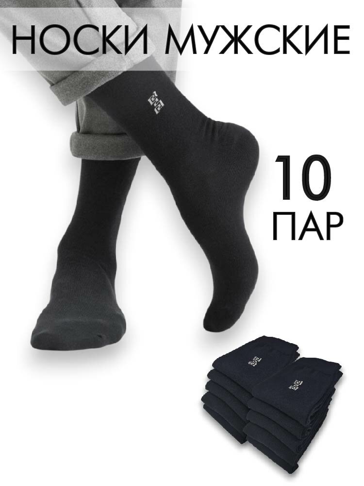 Носки НАШЕ, комплект, 10 пар, размер 43/44, черный
