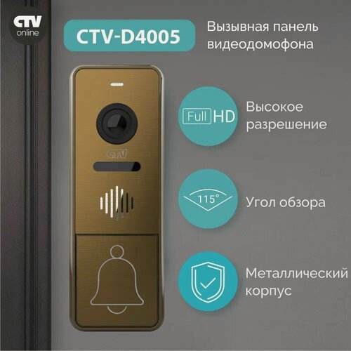 Изображение товара Вызывная панель CTV D4005S signal, с камерой, антивандальная, IR-подсветка