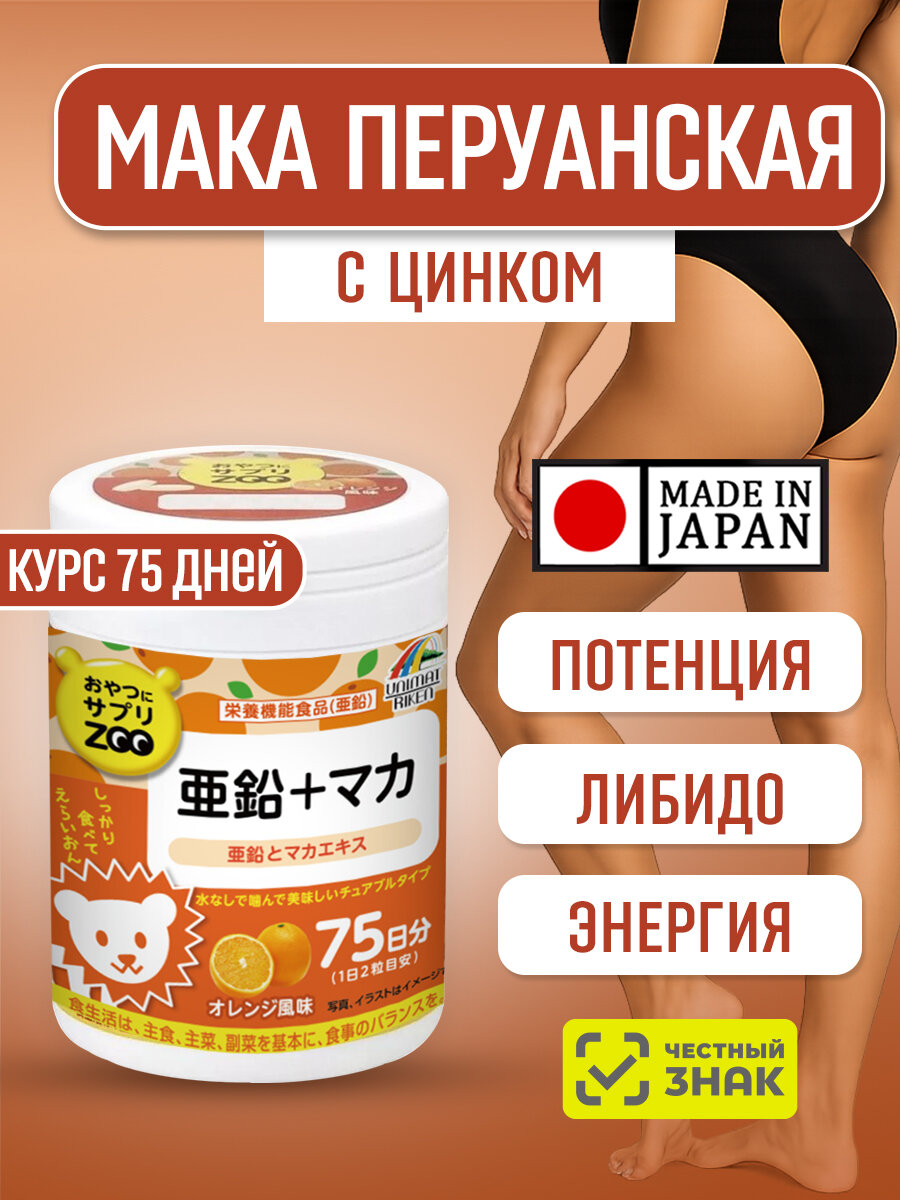 Биологически активная добавка к пище  ZOO Maca   мака перуанская