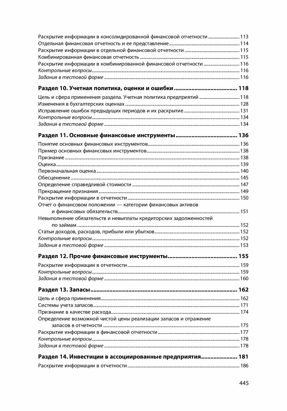 МСФО для предприятий малого и среднего бизнеса. Учебник - фото №5