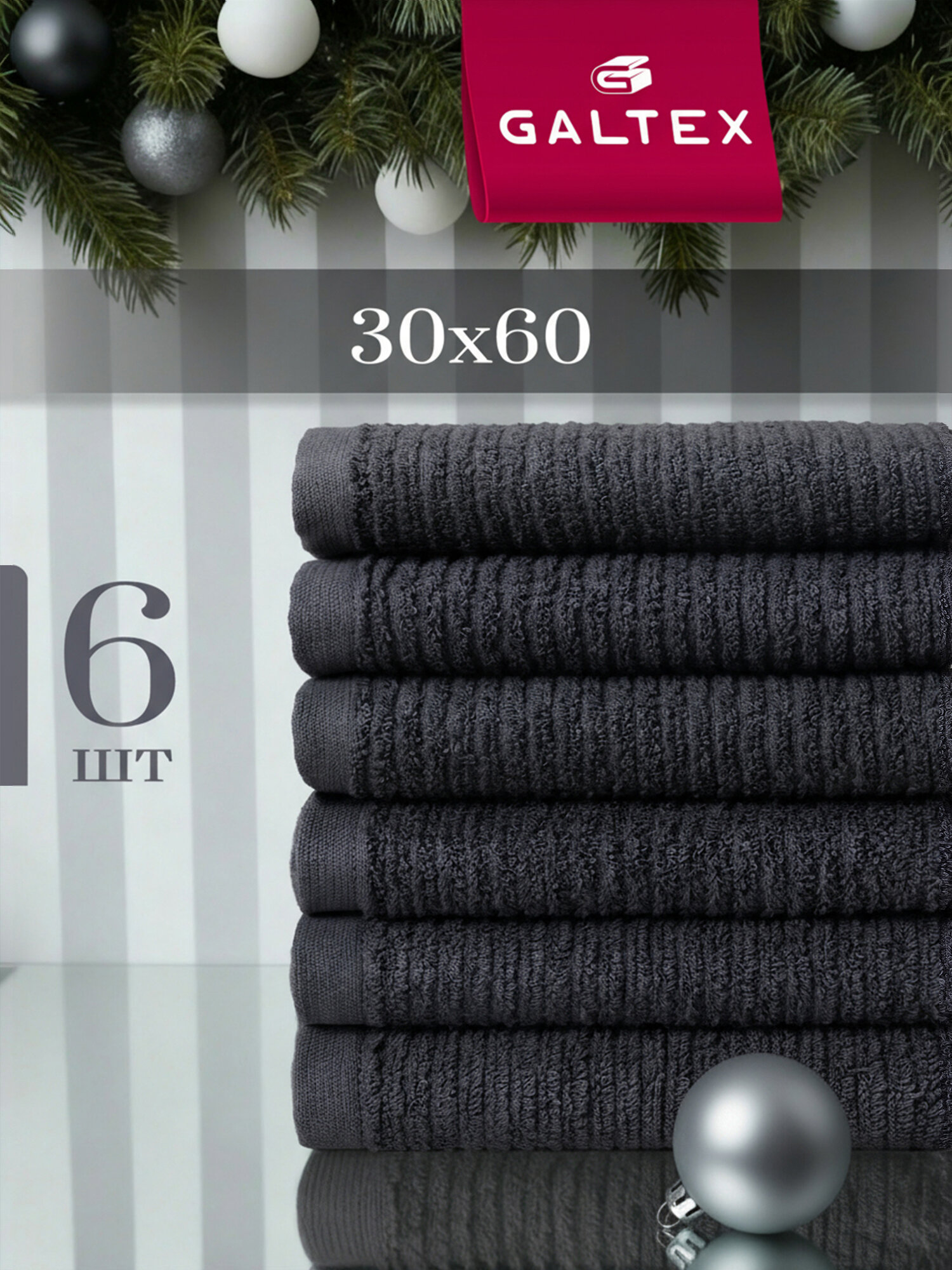 Комплект махровых кухонных полотенец GALTEX 6 шт 30х60 см Страйп темно-серый