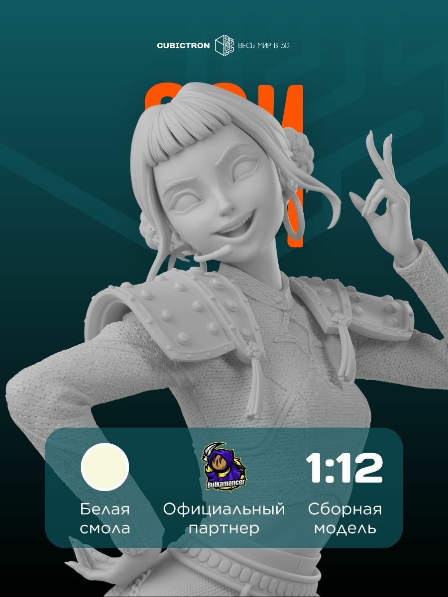 3D-фигурка "Зои" из мультфильма KPop Demon Hunters, белая, SLA-печать, 151 мм