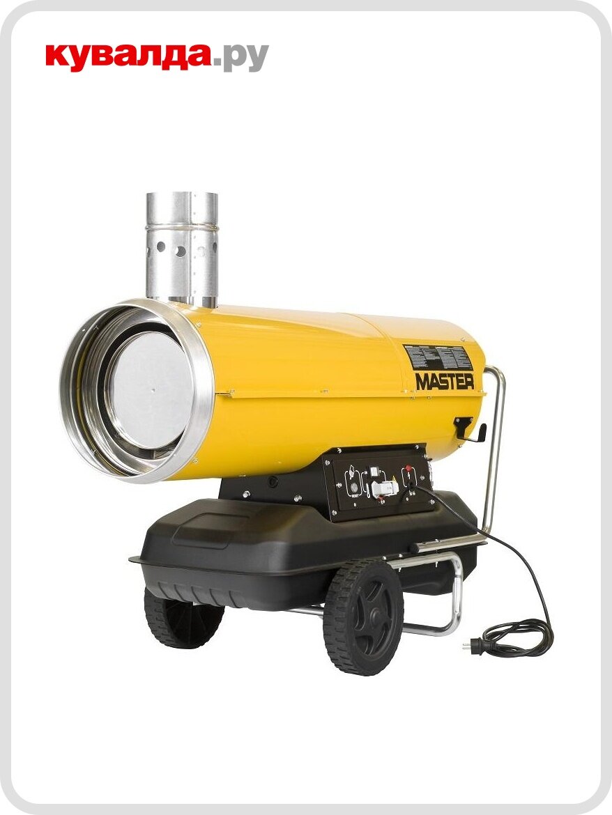 Тепловая пушка на дизтопливе непрямого нагрева MASTER BV-290E 4013.215