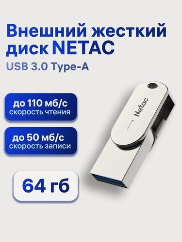 Изображение товара Флешка Netac U785C, 64 ГБ, USB 3.2 Gen1/Type-C, серебристый (NT03U785C-064G-32PN)