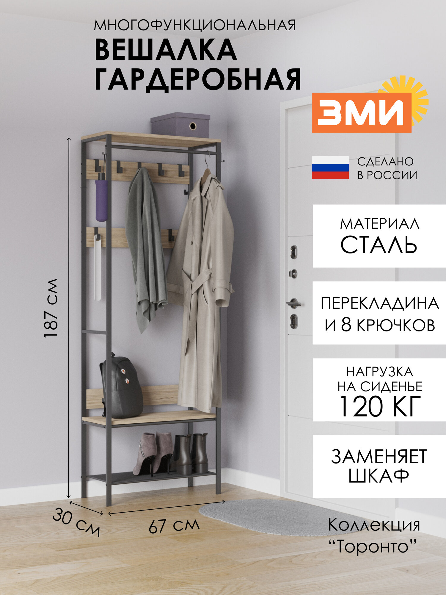 Вешалка напольная ЗМИ Торонто 23Л в прихожую для верхней одежды в стиле лофт