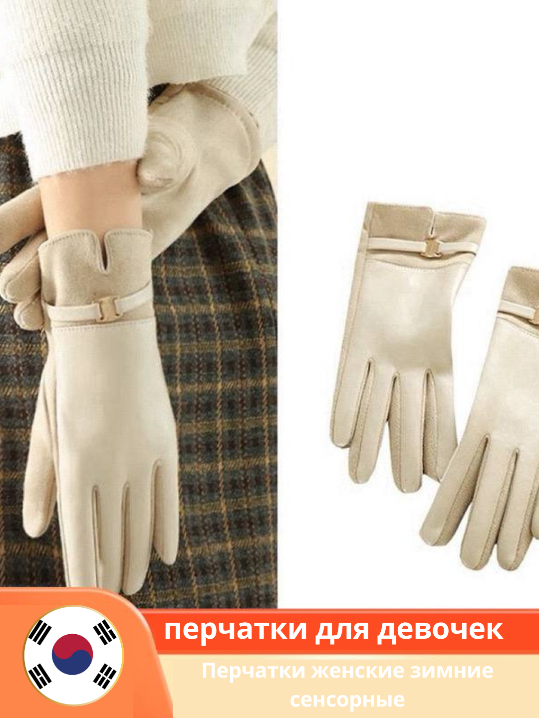 Перчатки для девочек и женщин
