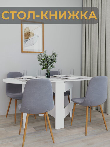 Изображение товара Раскладной стол Volodin&Co, кухонный, ЛДСП, современный стиль, белый, 155х80 см