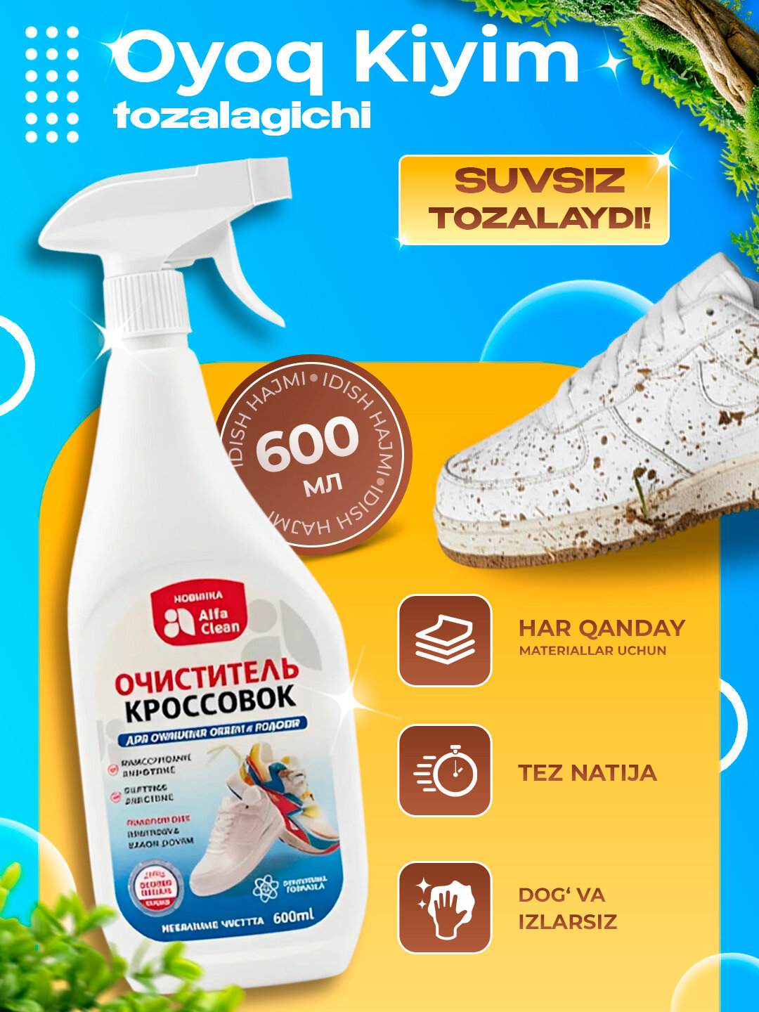 Универсальный очиститель UNILUXE для обуви 600 мл