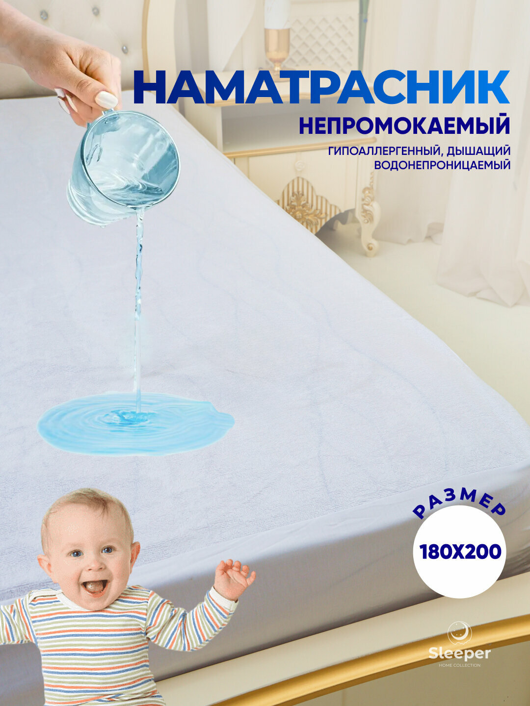 Наматрасник "AquaStop", мулетон, водонепроницаемый, 200х180см