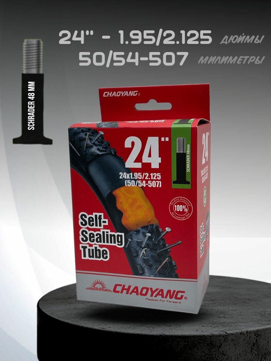 Камера 24х1.95/2.125 с герметиком